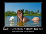 8889942_esli-tyi-sperva-uvidel-tsvetok.jpg
