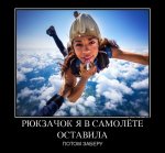 6193588_ryukzachok-ya-v-samolyote-ostavila.jpg