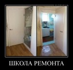 demotivatorium_ru_shkola_remonta_169272.jpg
